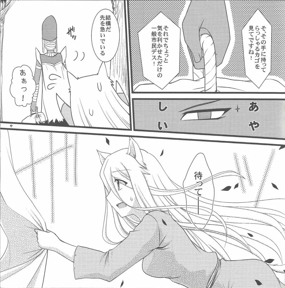 青ずきんさんと白オオカミさん - page8