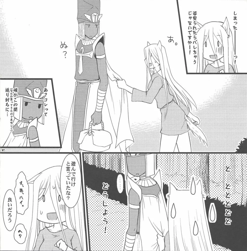 青ずきんさんと白オオカミさん - page9