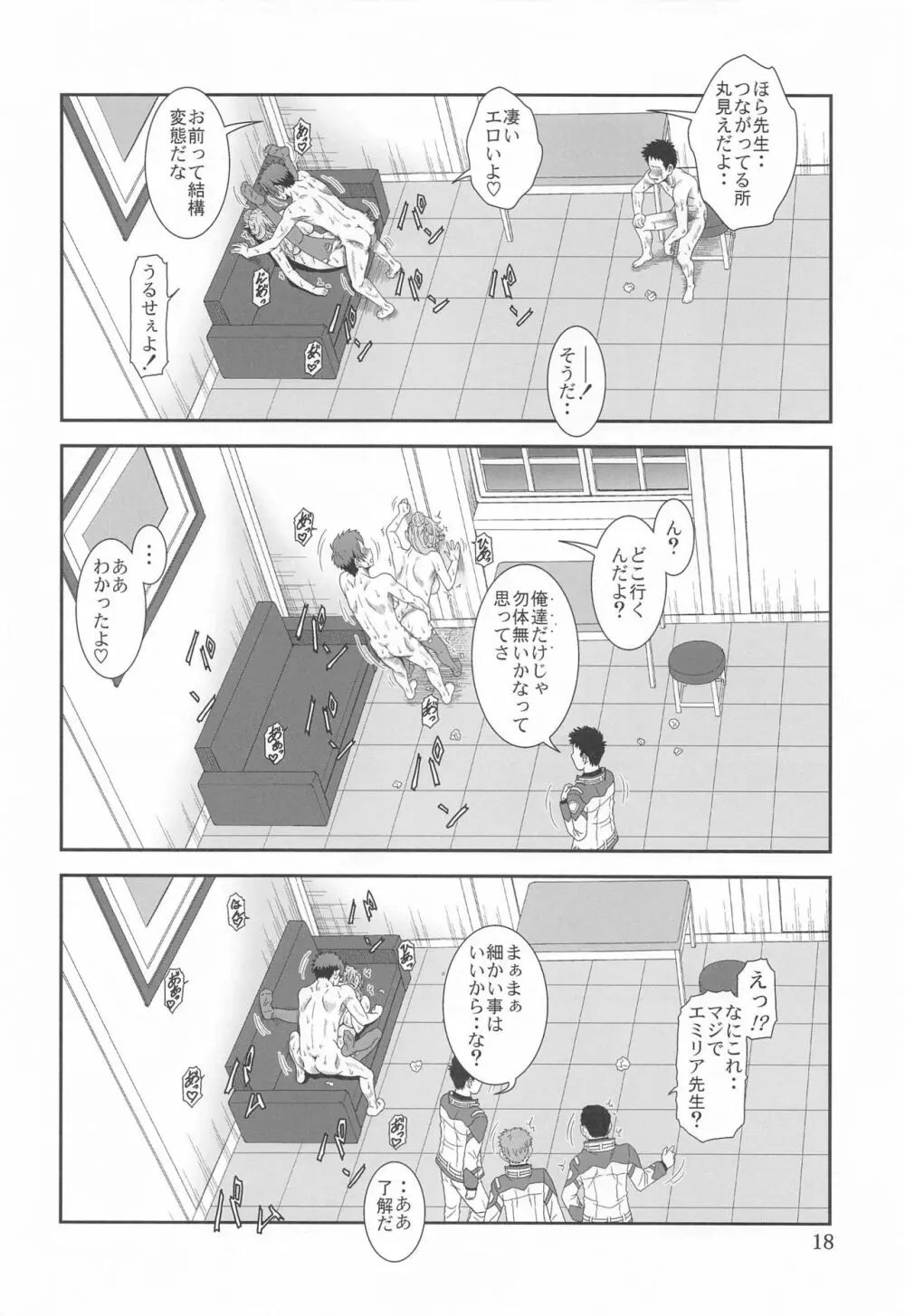 自縄自縛の学院教師 - page17