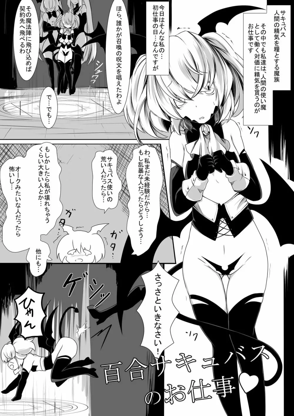 百合サキュバスのお仕事 - page2