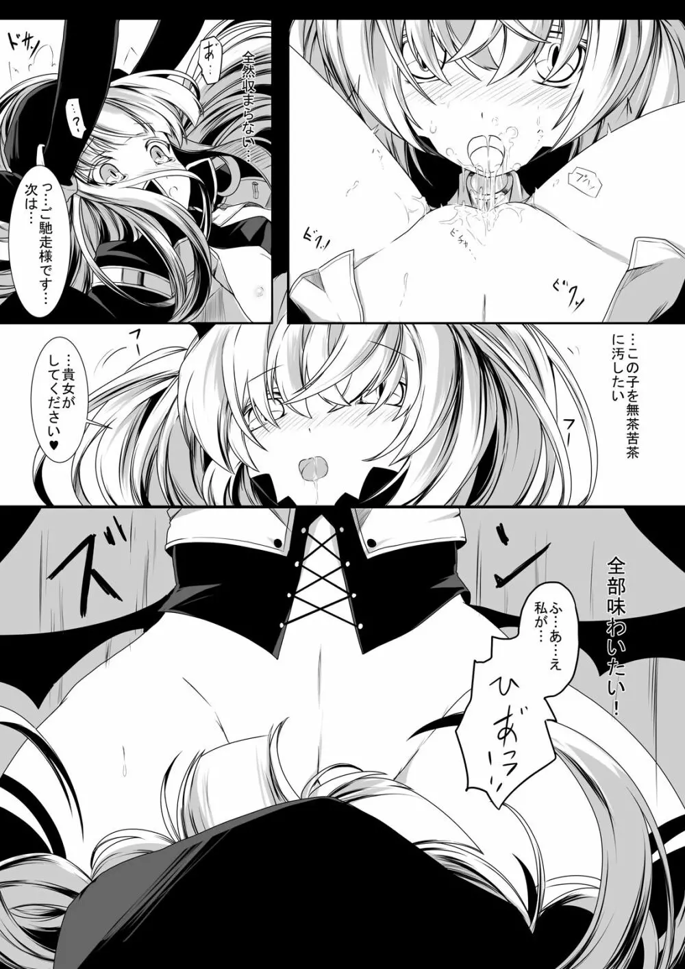 百合サキュバスのお仕事 - page9