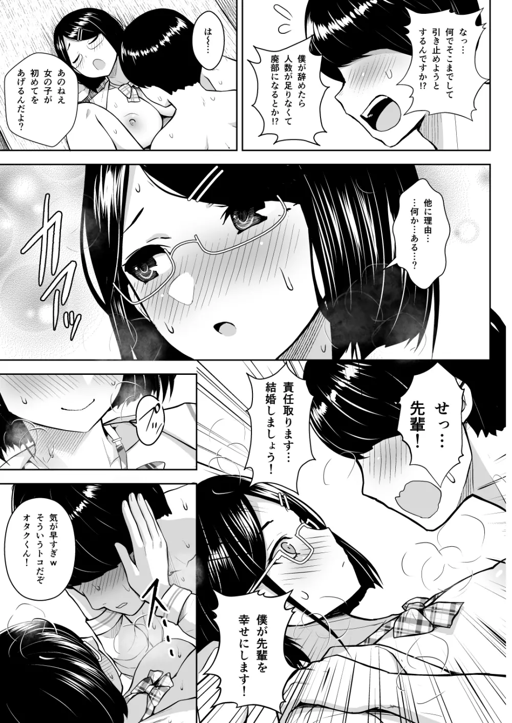 ヒミツの放課後撮影会 - page18