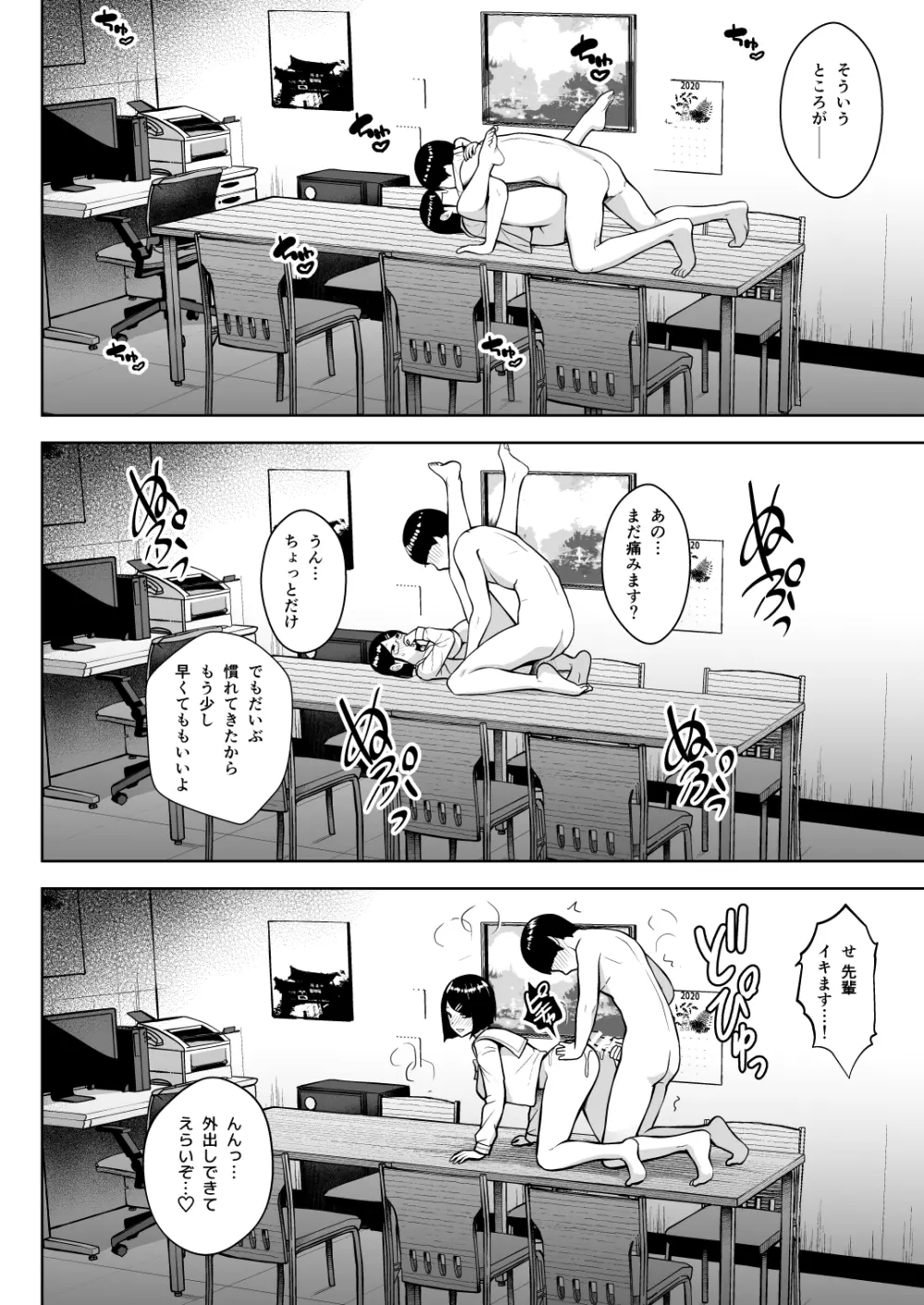 ヒミツの放課後撮影会 - page19