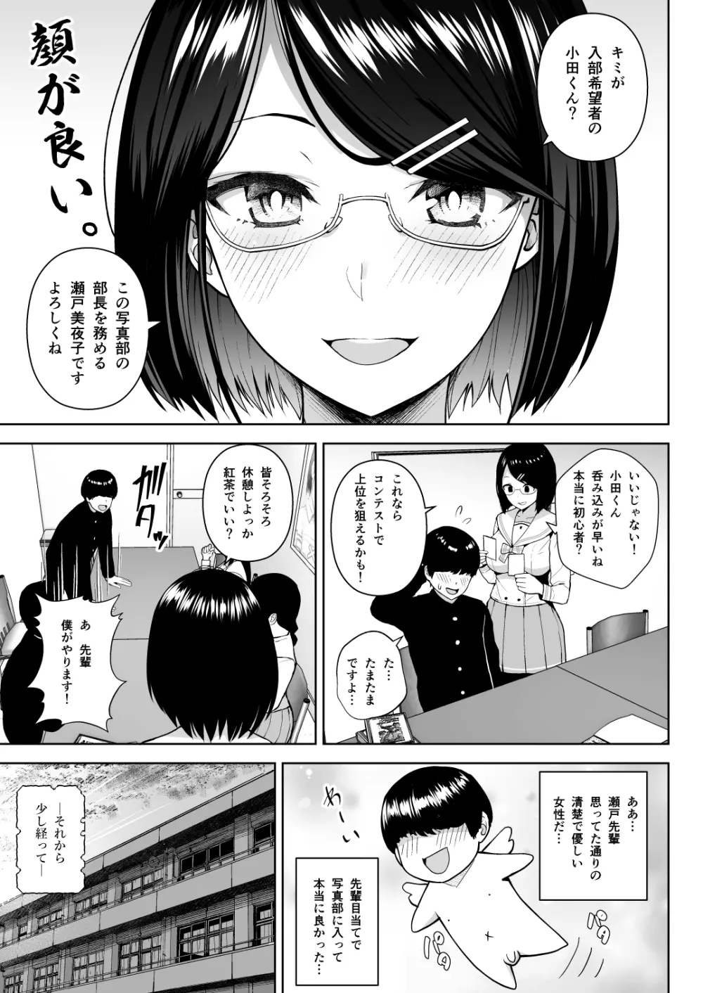 ヒミツの放課後撮影会 - page2