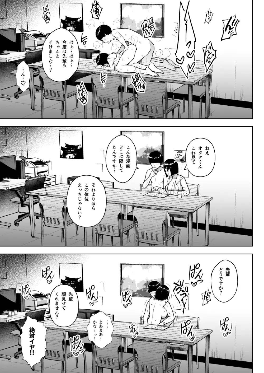 ヒミツの放課後撮影会 - page20