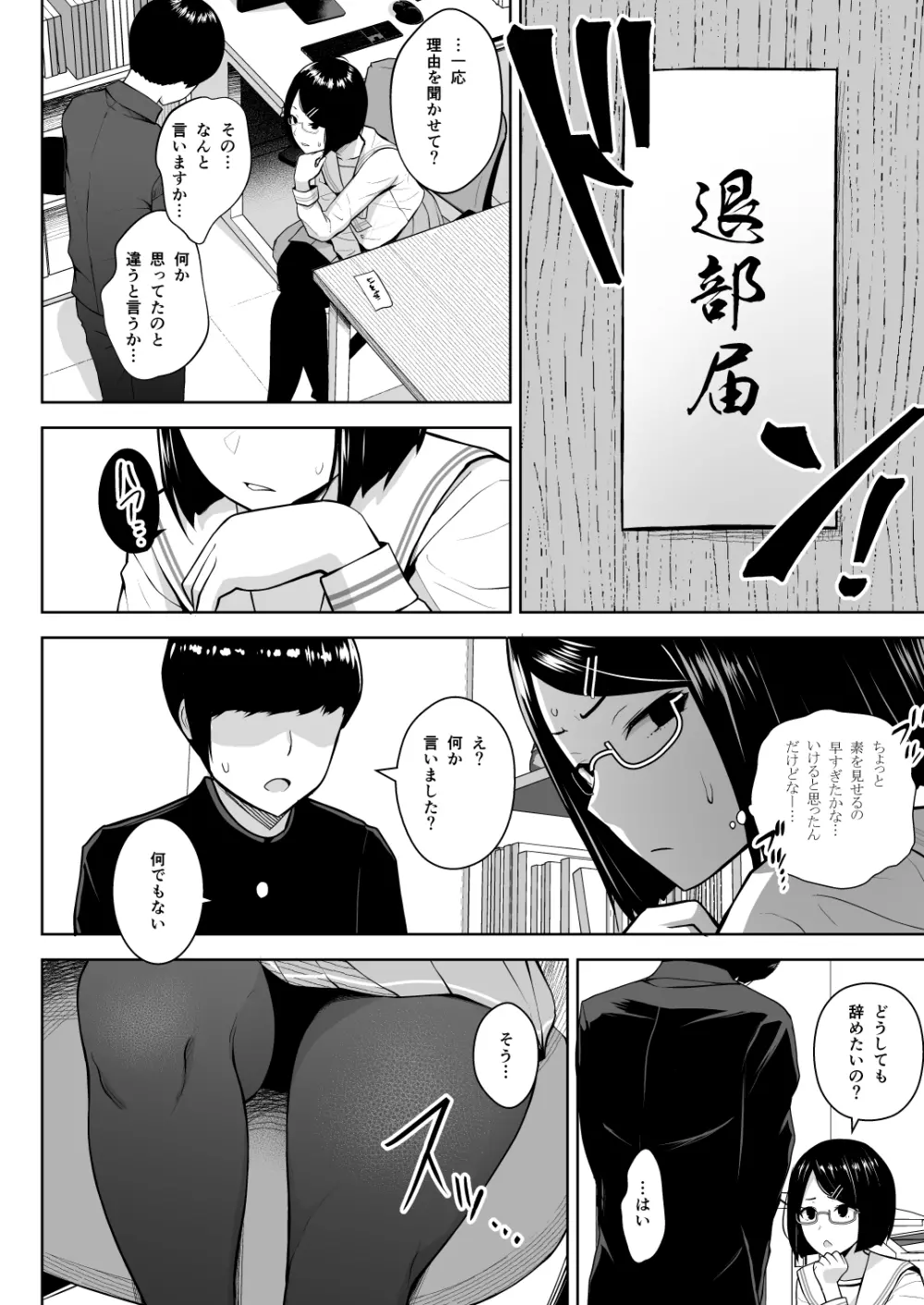 ヒミツの放課後撮影会 - page5