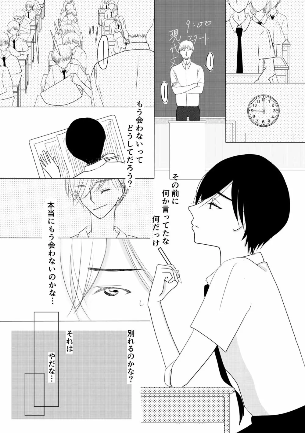 もっとずっと愛して 18禁版 - page10