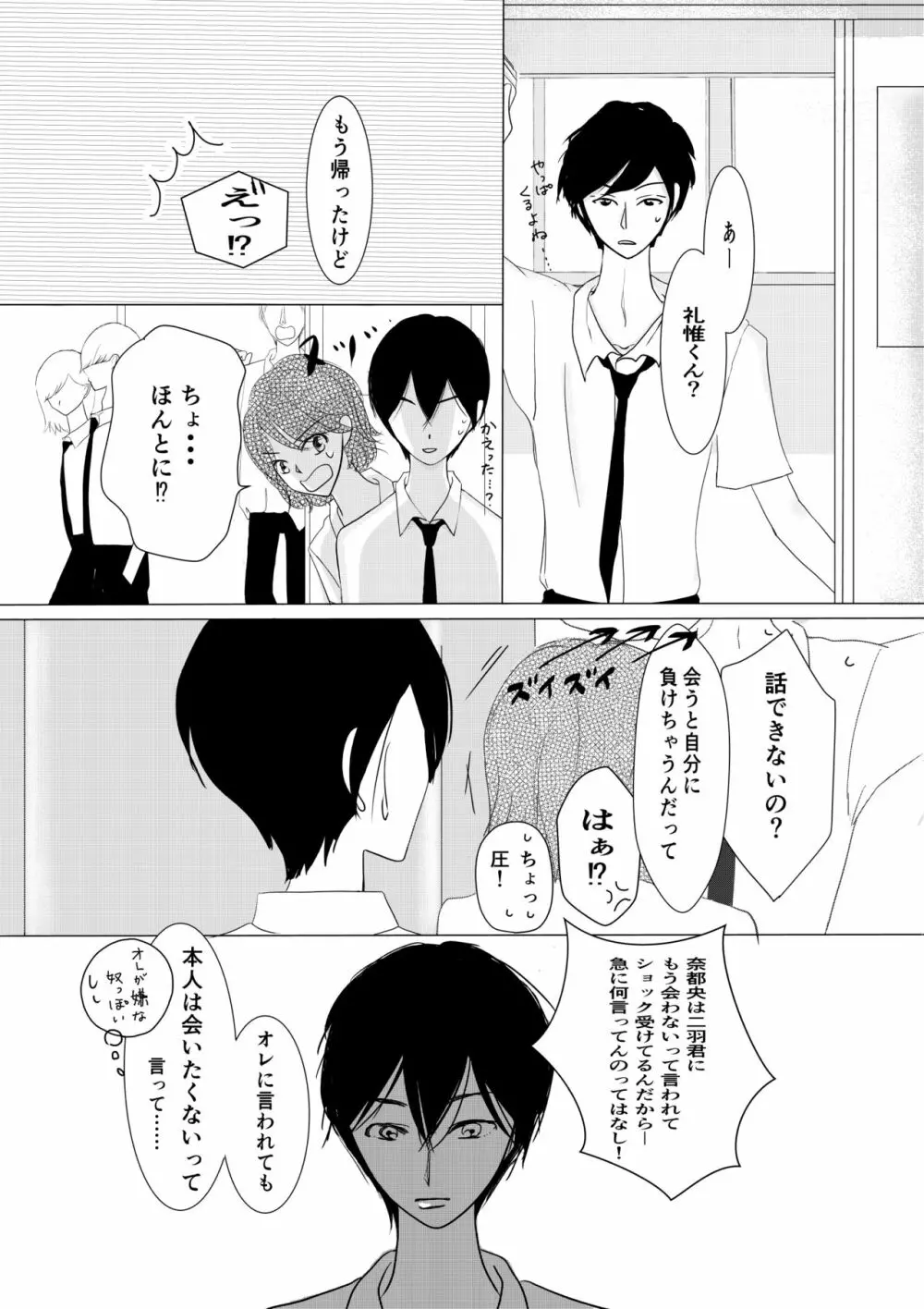 もっとずっと愛して 18禁版 - page11
