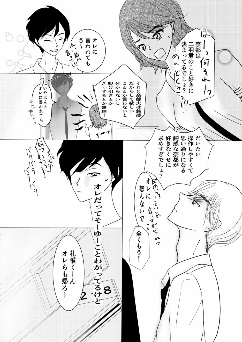 もっとずっと愛して 18禁版 - page13