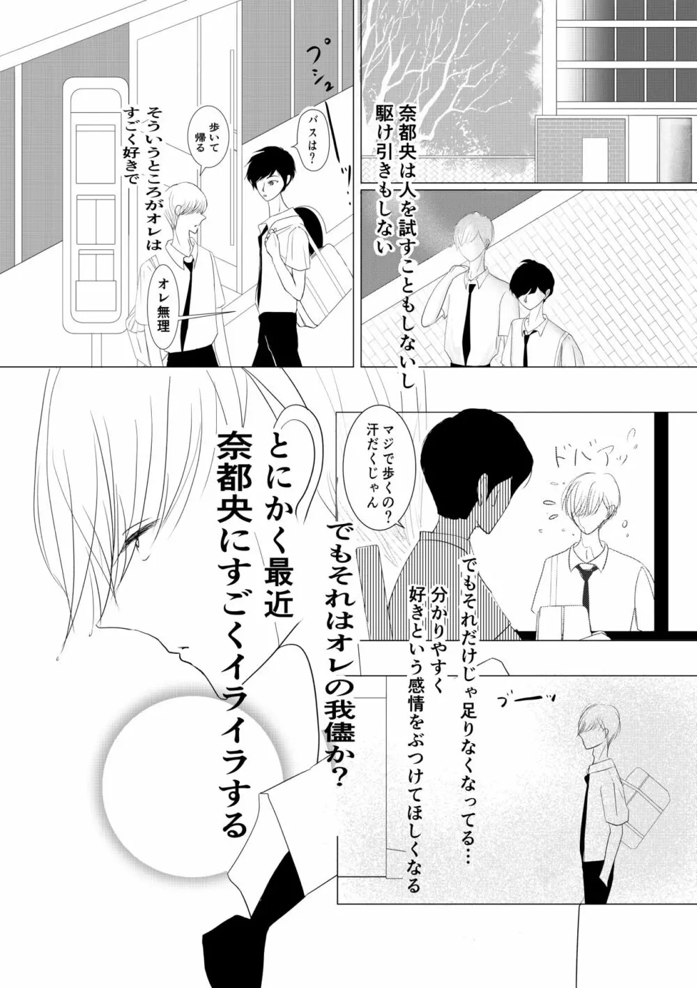 もっとずっと愛して 18禁版 - page14