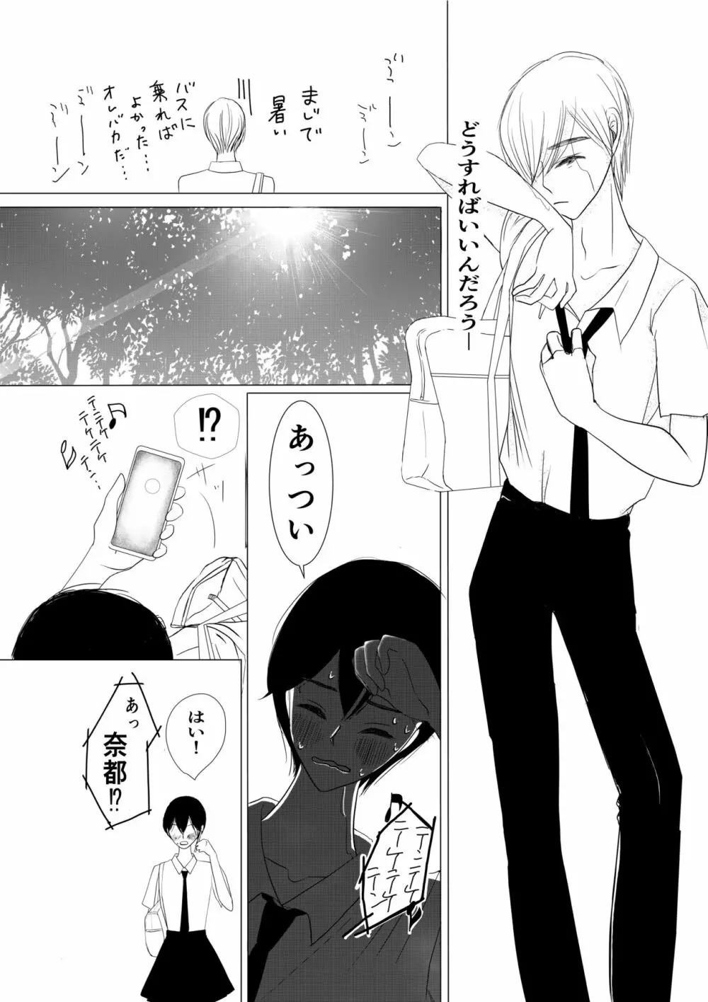 もっとずっと愛して 18禁版 - page15