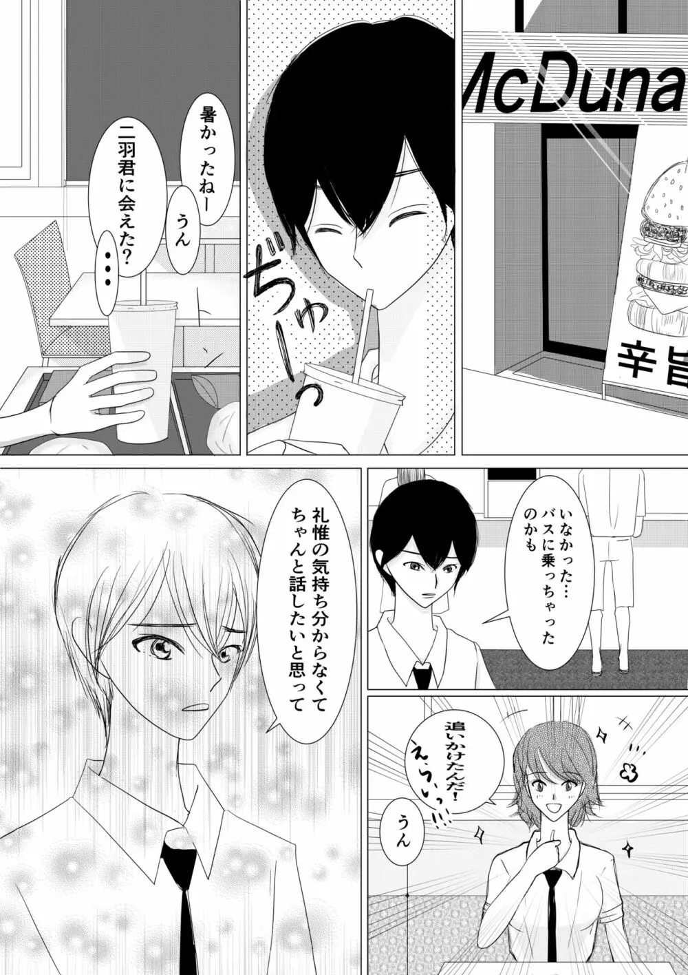 もっとずっと愛して 18禁版 - page16