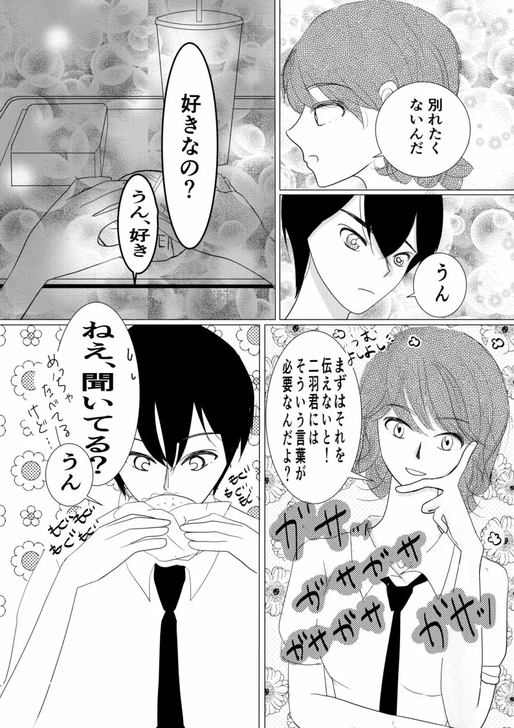 もっとずっと愛して 18禁版 - page17