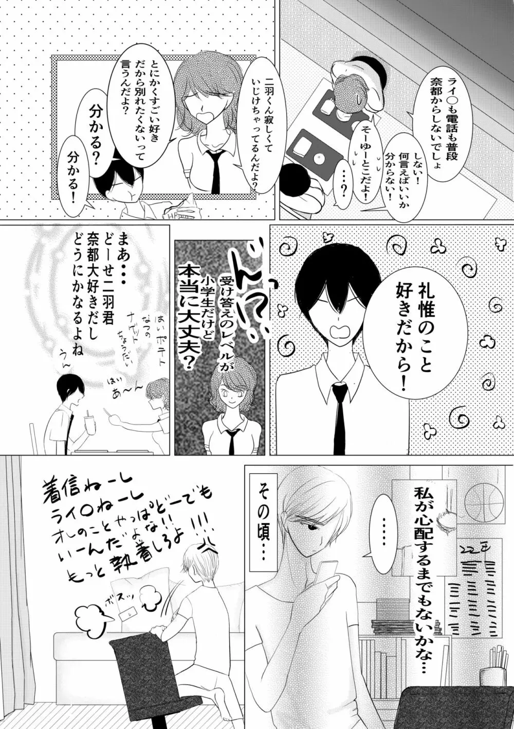 もっとずっと愛して 18禁版 - page18