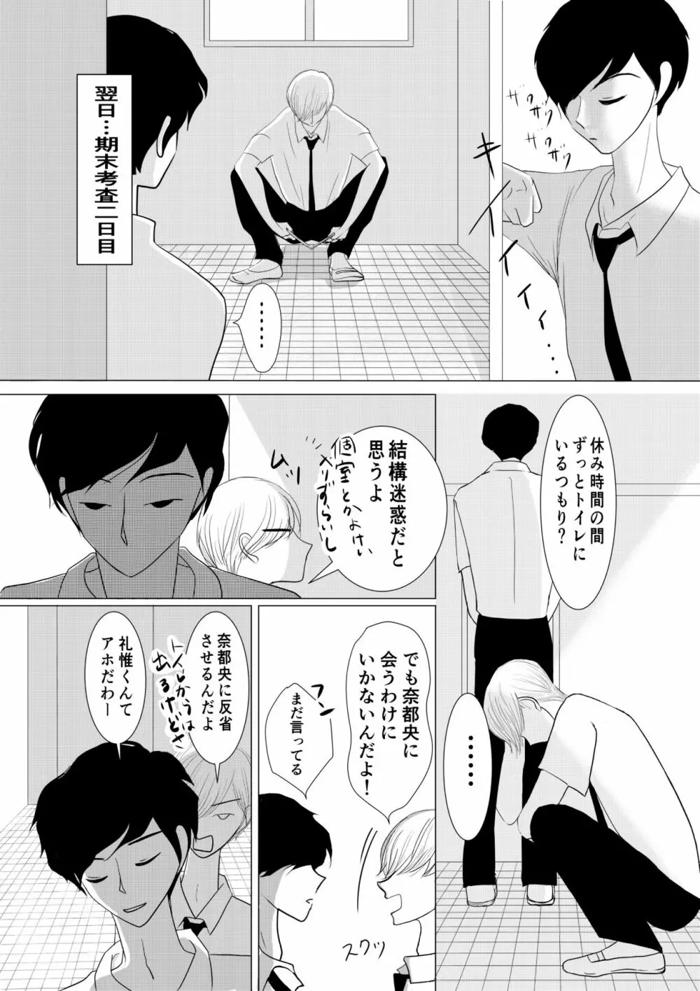 もっとずっと愛して 18禁版 - page19