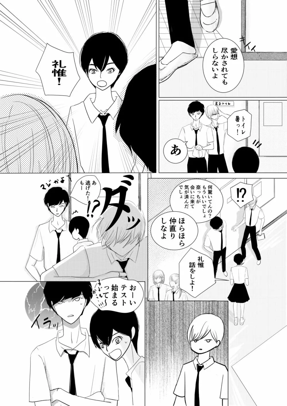 もっとずっと愛して 18禁版 - page20