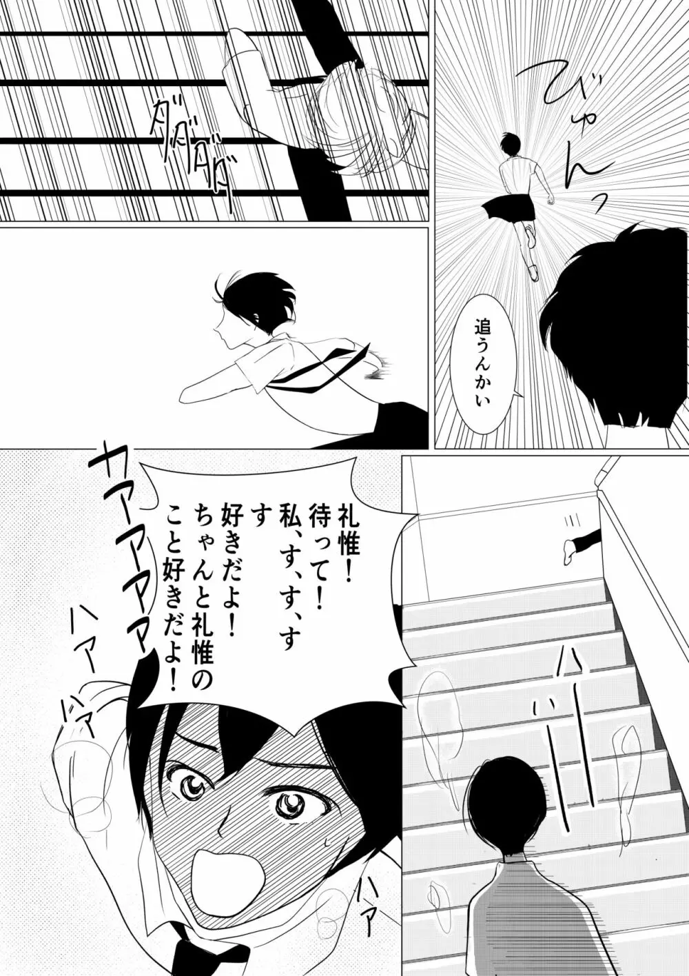 もっとずっと愛して 18禁版 - page21