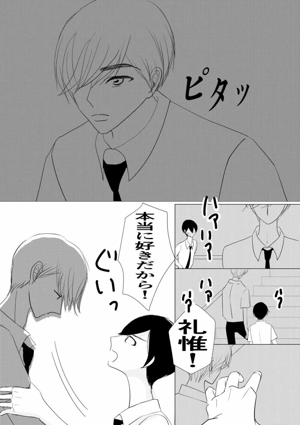 もっとずっと愛して 18禁版 - page22