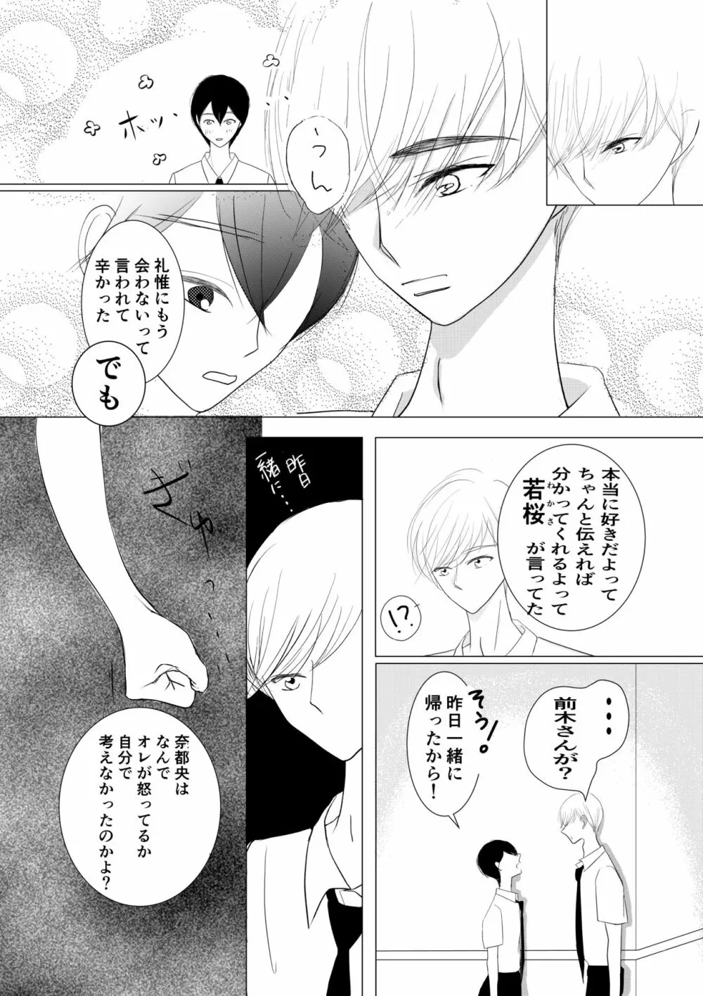 もっとずっと愛して 18禁版 - page23