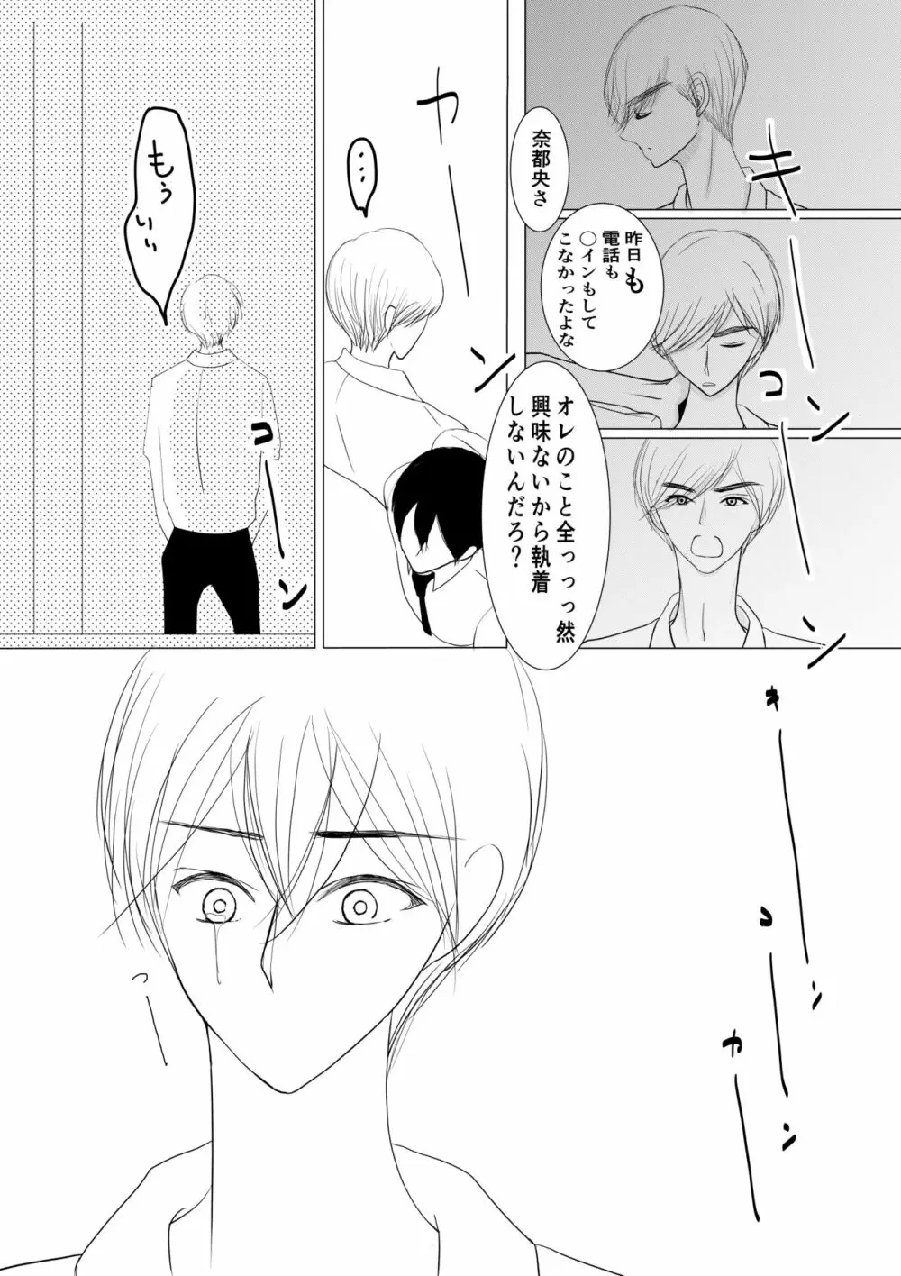 もっとずっと愛して 18禁版 - page25