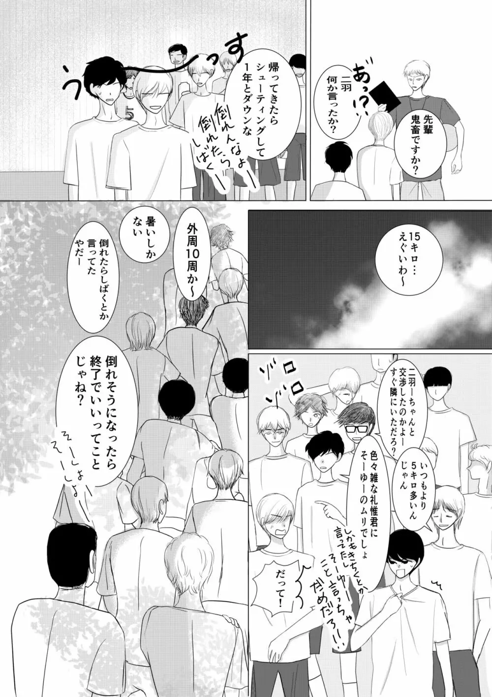 もっとずっと愛して 18禁版 - page27