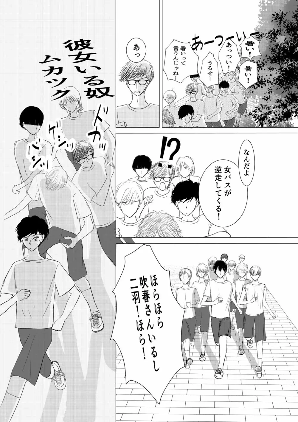 もっとずっと愛して 18禁版 - page28