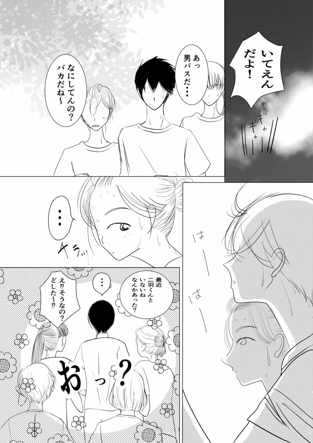 もっとずっと愛して 18禁版 - page29