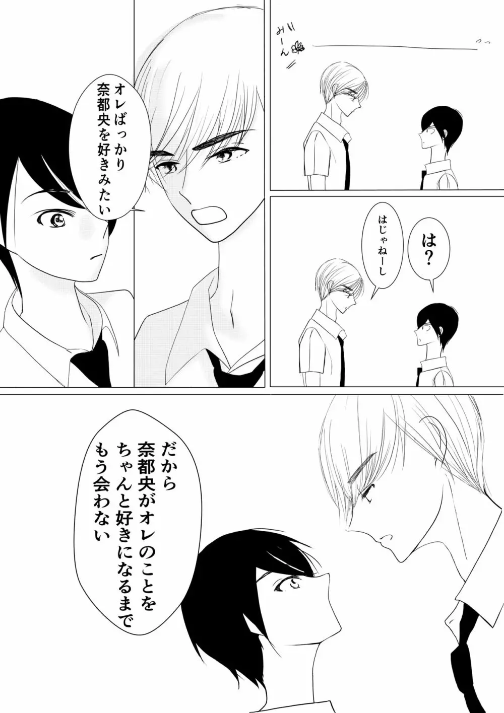 もっとずっと愛して 18禁版 - page3