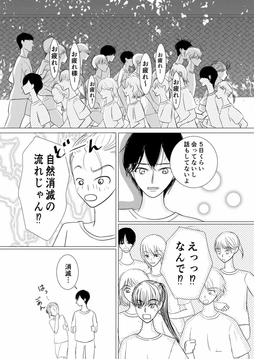 もっとずっと愛して 18禁版 - page30