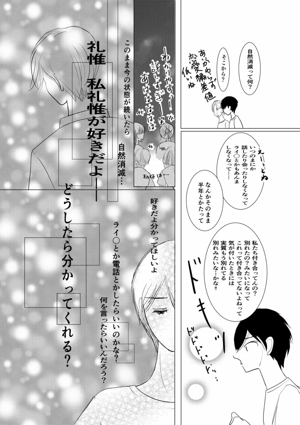 もっとずっと愛して 18禁版 - page31