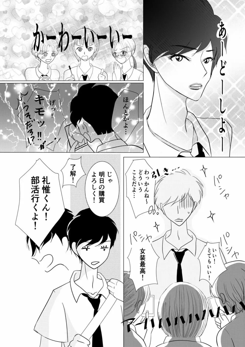 もっとずっと愛して 18禁版 - page33