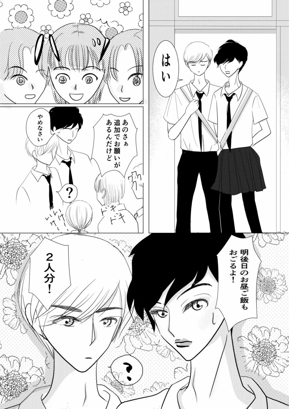 もっとずっと愛して 18禁版 - page34