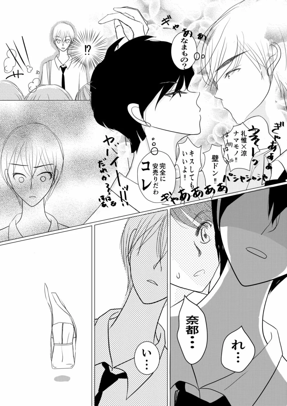 もっとずっと愛して 18禁版 - page36