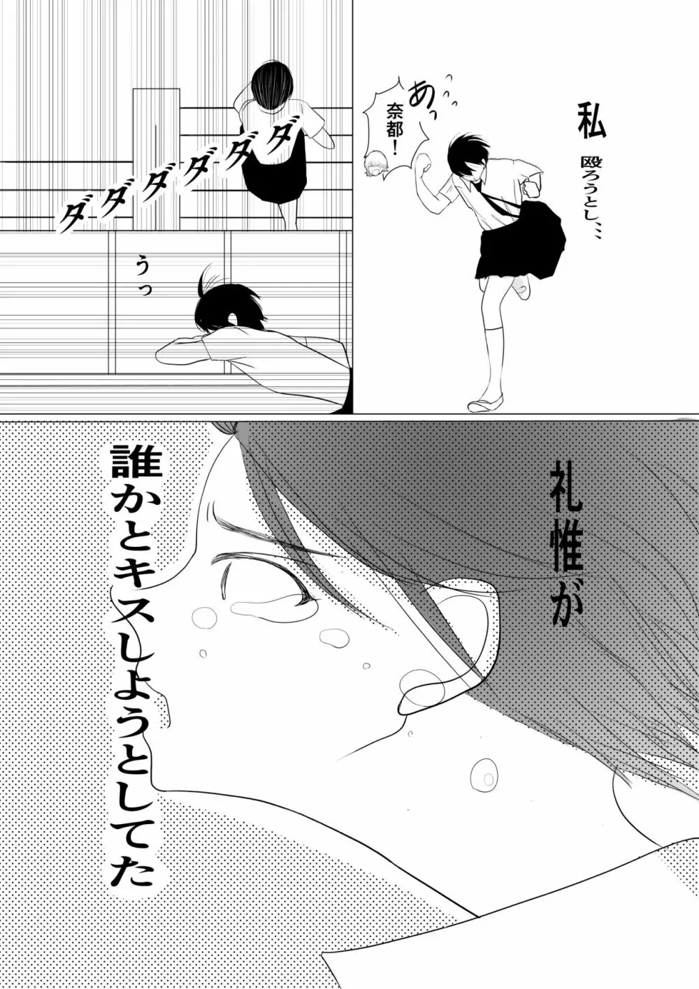 もっとずっと愛して 18禁版 - page39