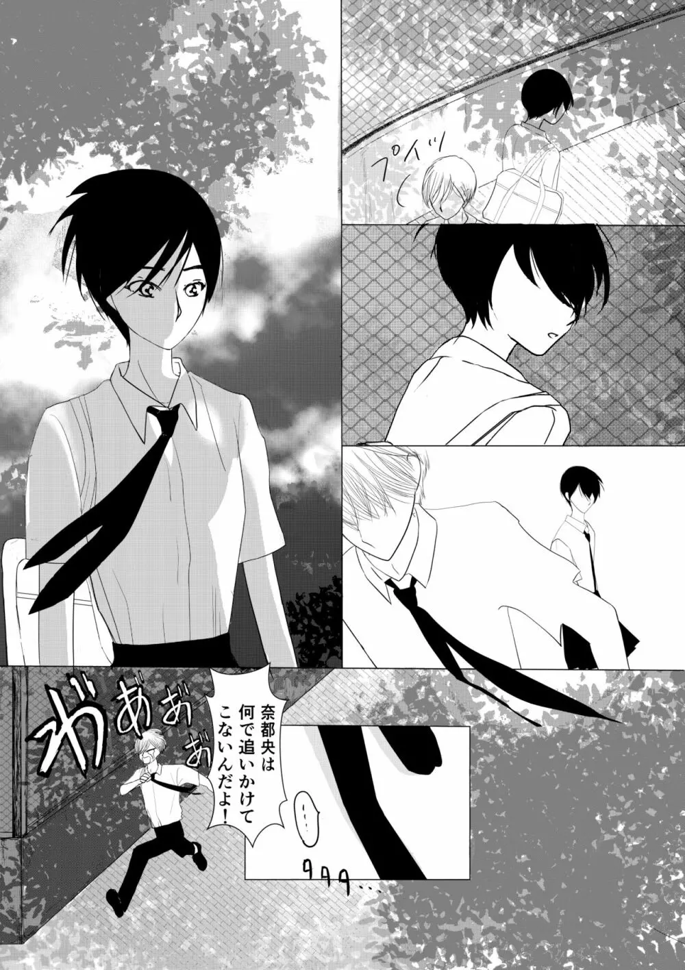 もっとずっと愛して 18禁版 - page4