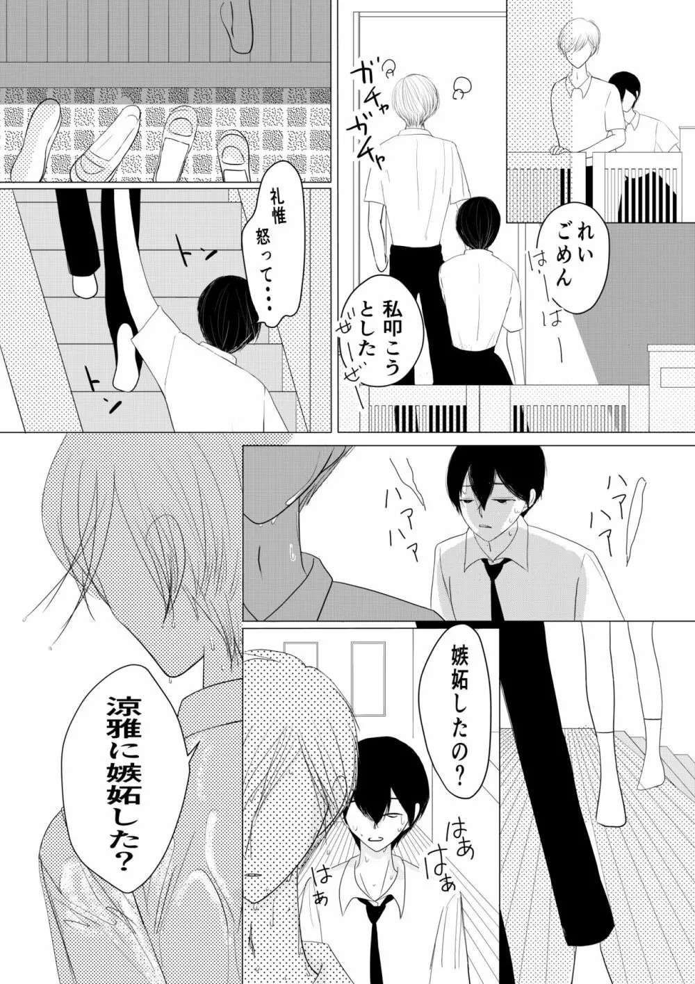 もっとずっと愛して 18禁版 - page43