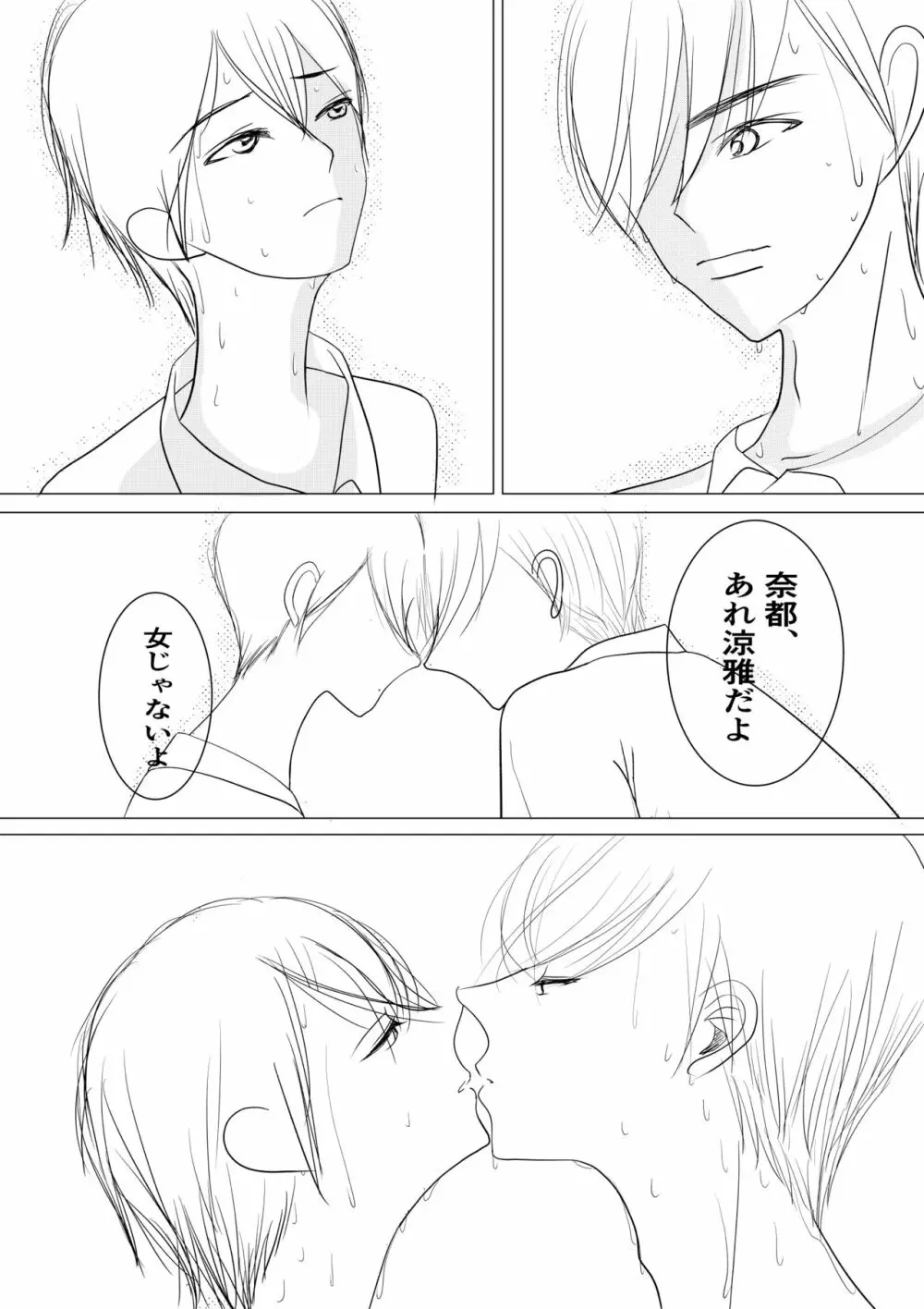 もっとずっと愛して 18禁版 - page45