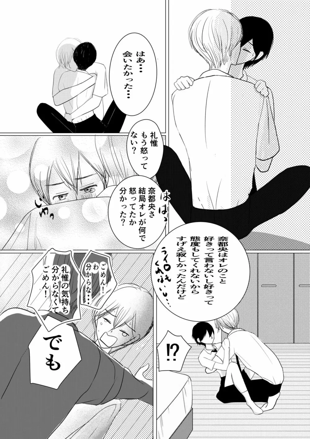 もっとずっと愛して 18禁版 - page46