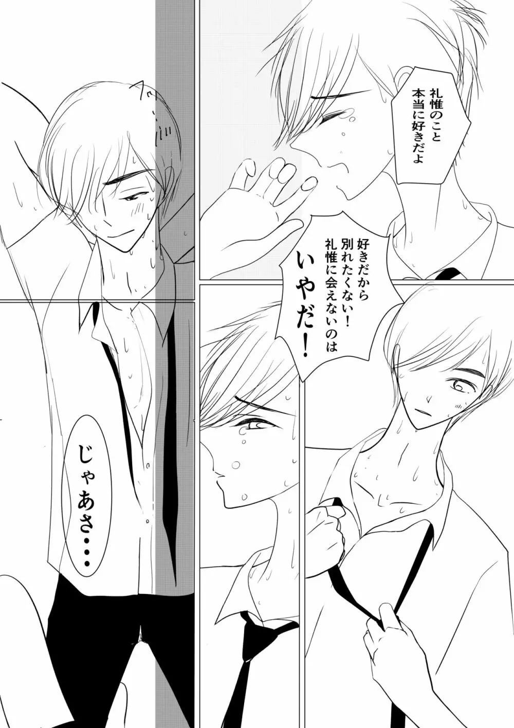 もっとずっと愛して 18禁版 - page47