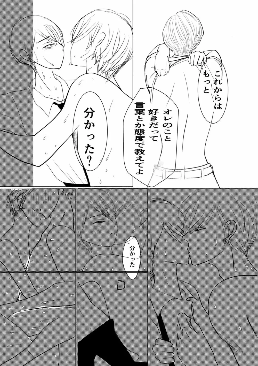 もっとずっと愛して 18禁版 - page48