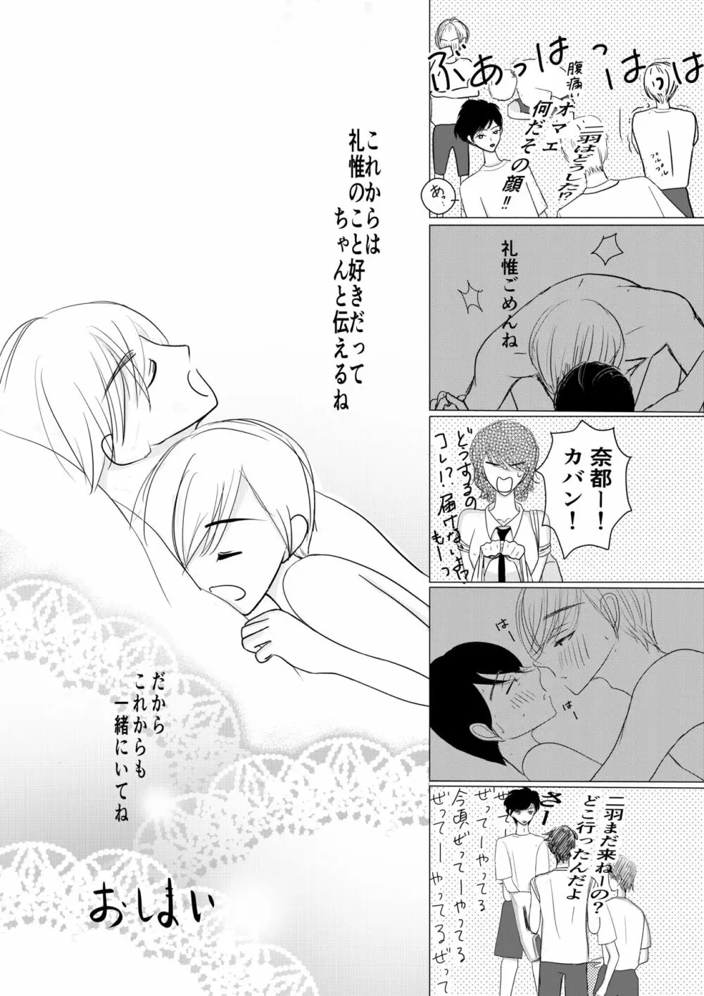 もっとずっと愛して 18禁版 - page49