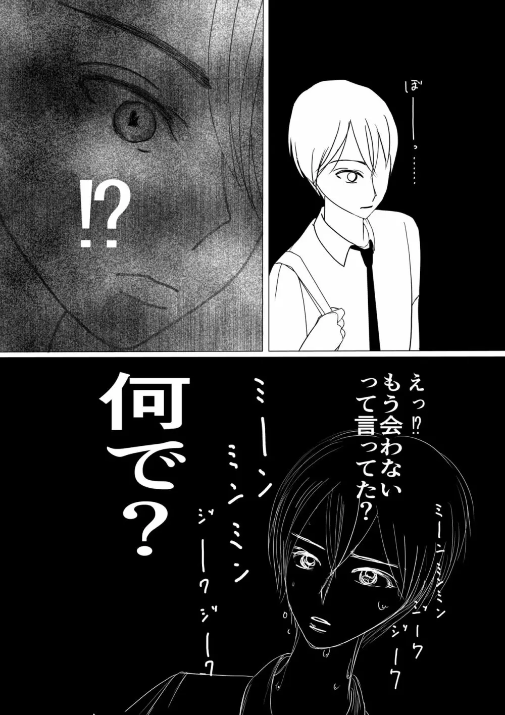 もっとずっと愛して 18禁版 - page5