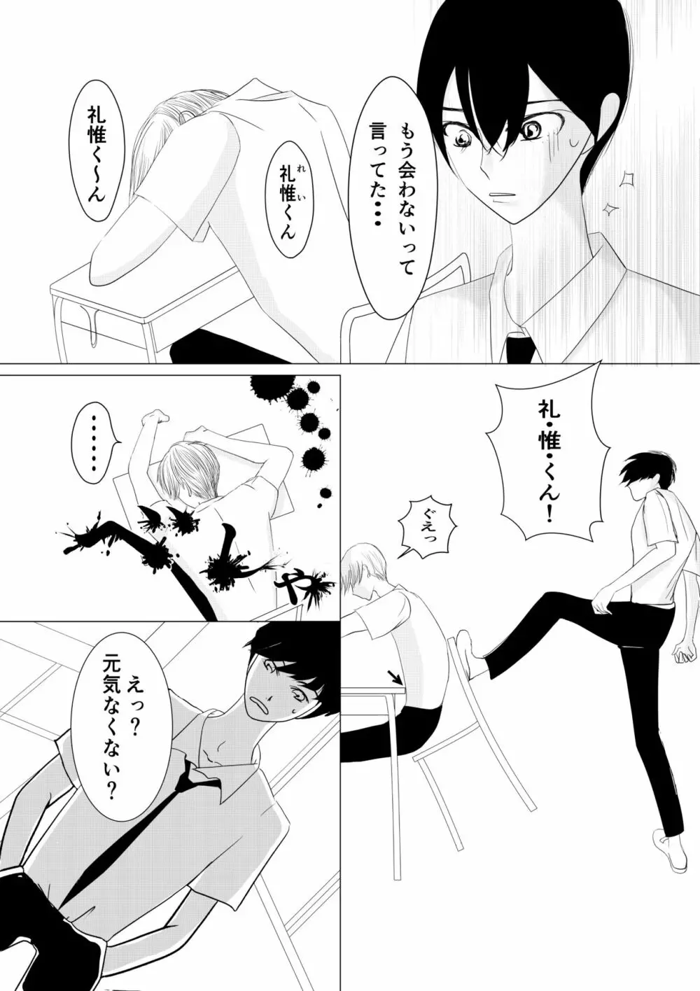 もっとずっと愛して 18禁版 - page7