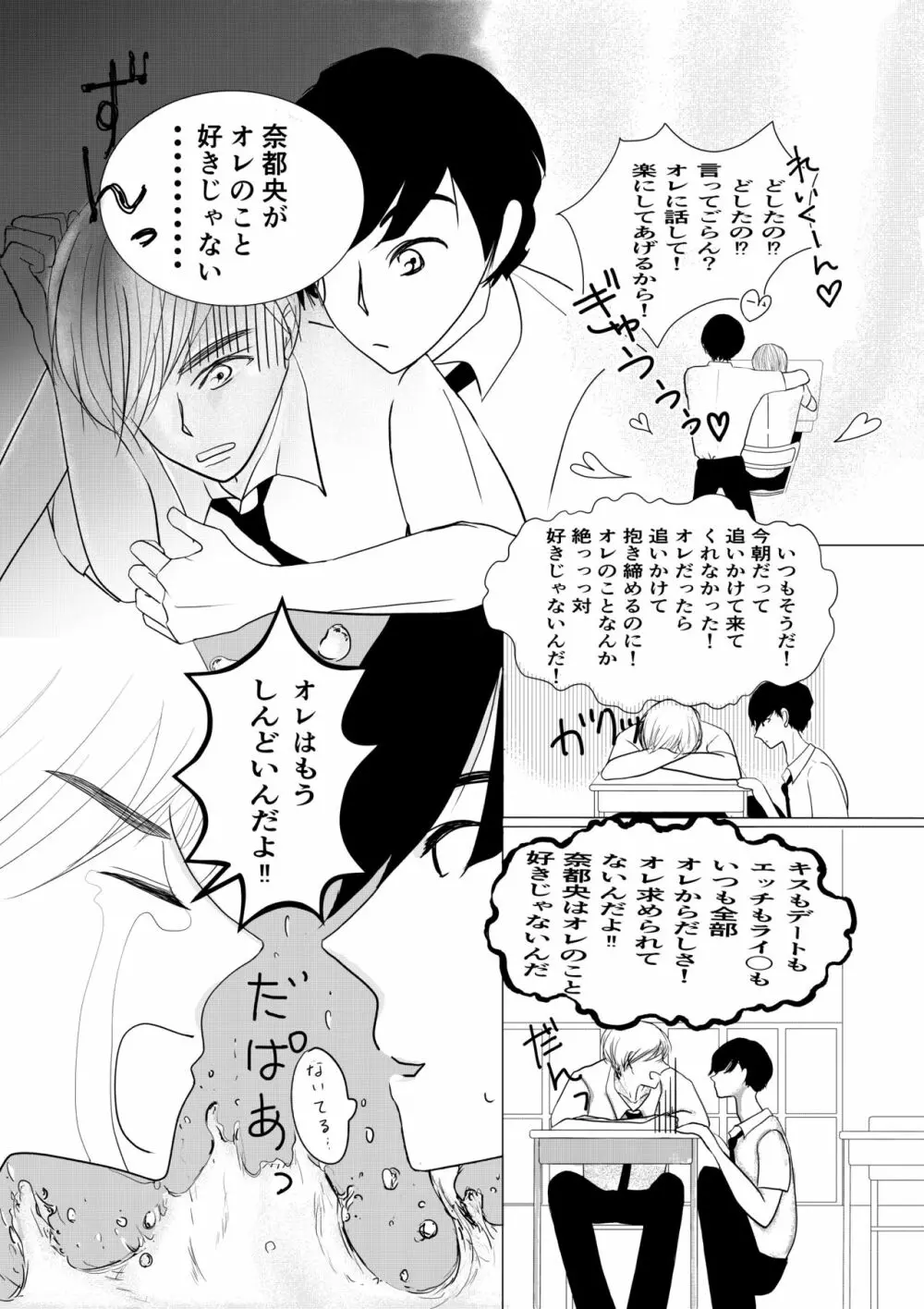 もっとずっと愛して 18禁版 - page8