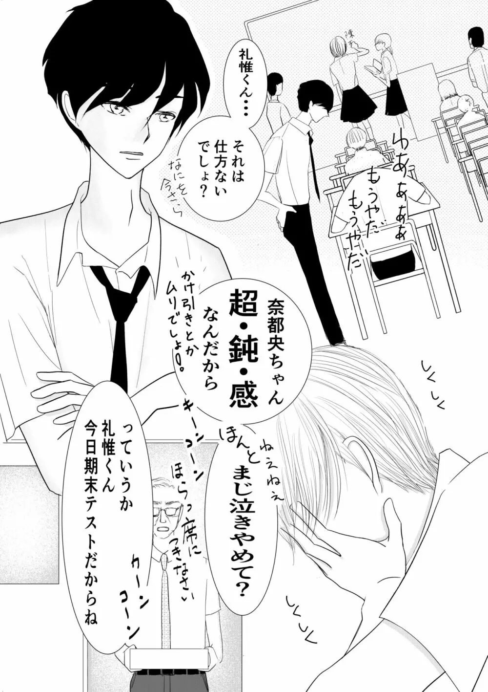 もっとずっと愛して 18禁版 - page9