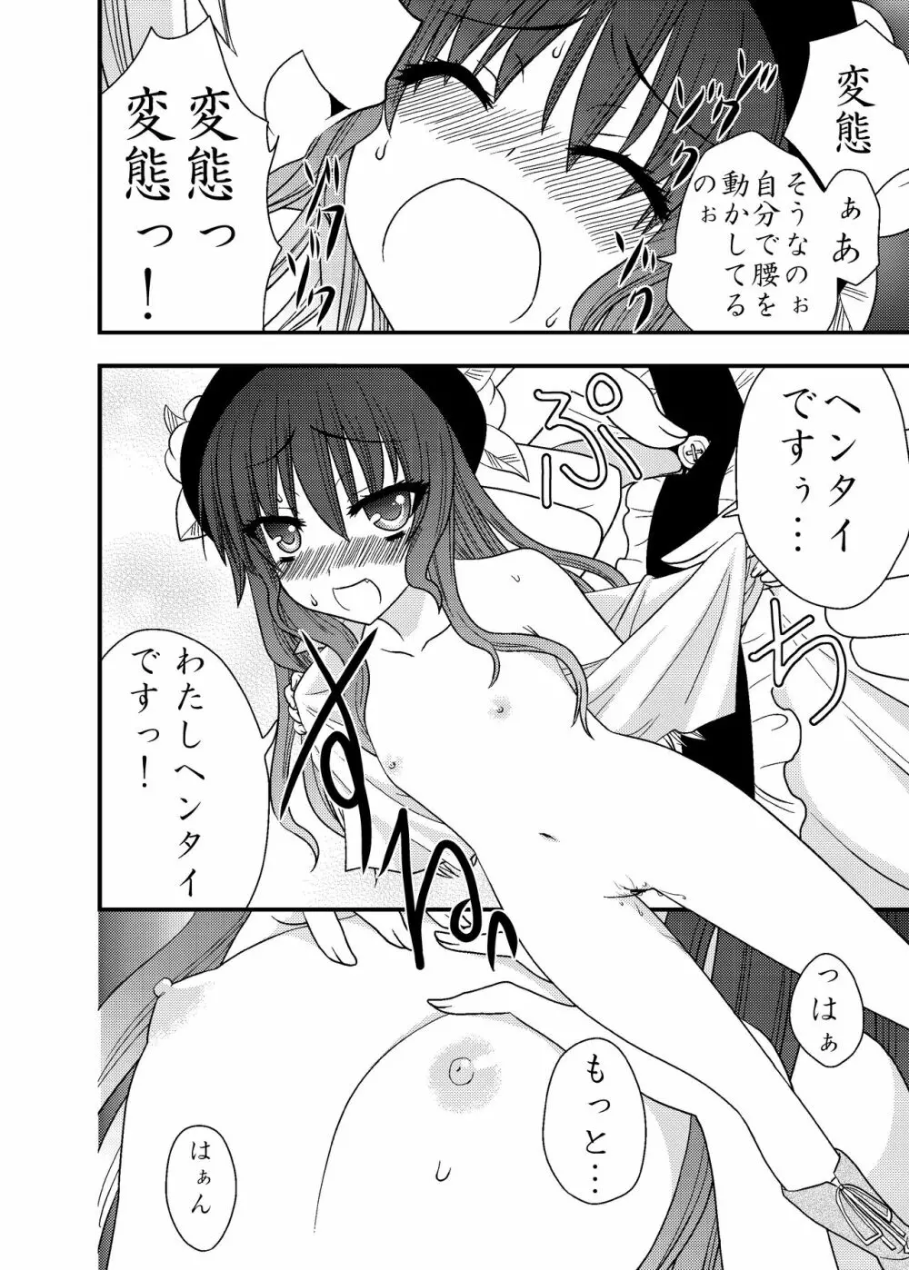 てんこ一人で出来ないもんっ! - page11