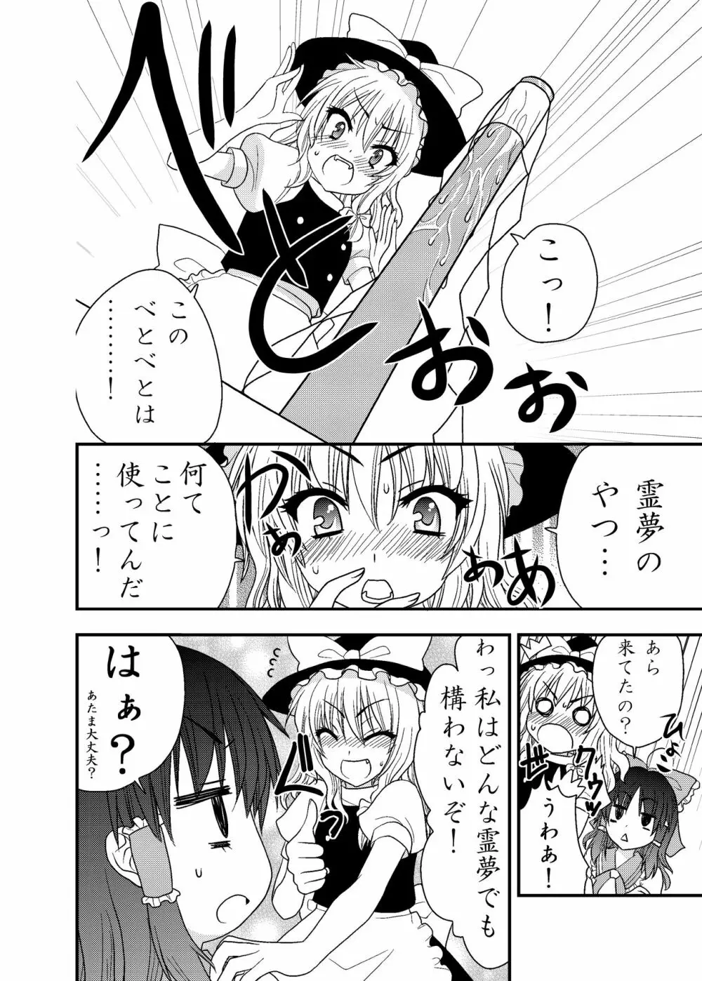 てんこ一人で出来ないもんっ! - page19