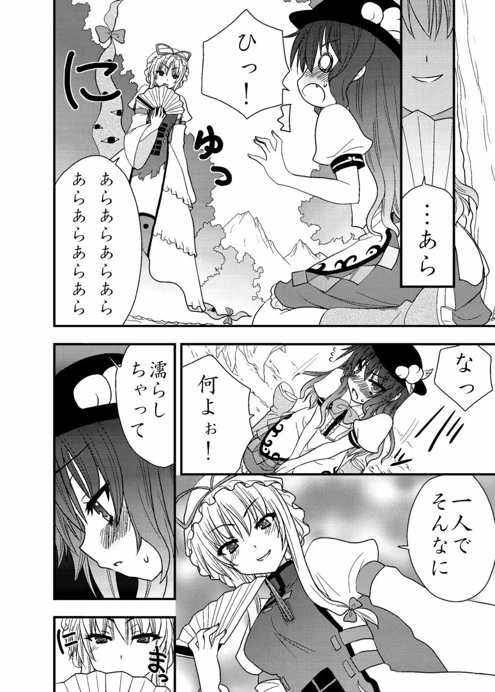 てんこ一人で出来ないもんっ! - page5