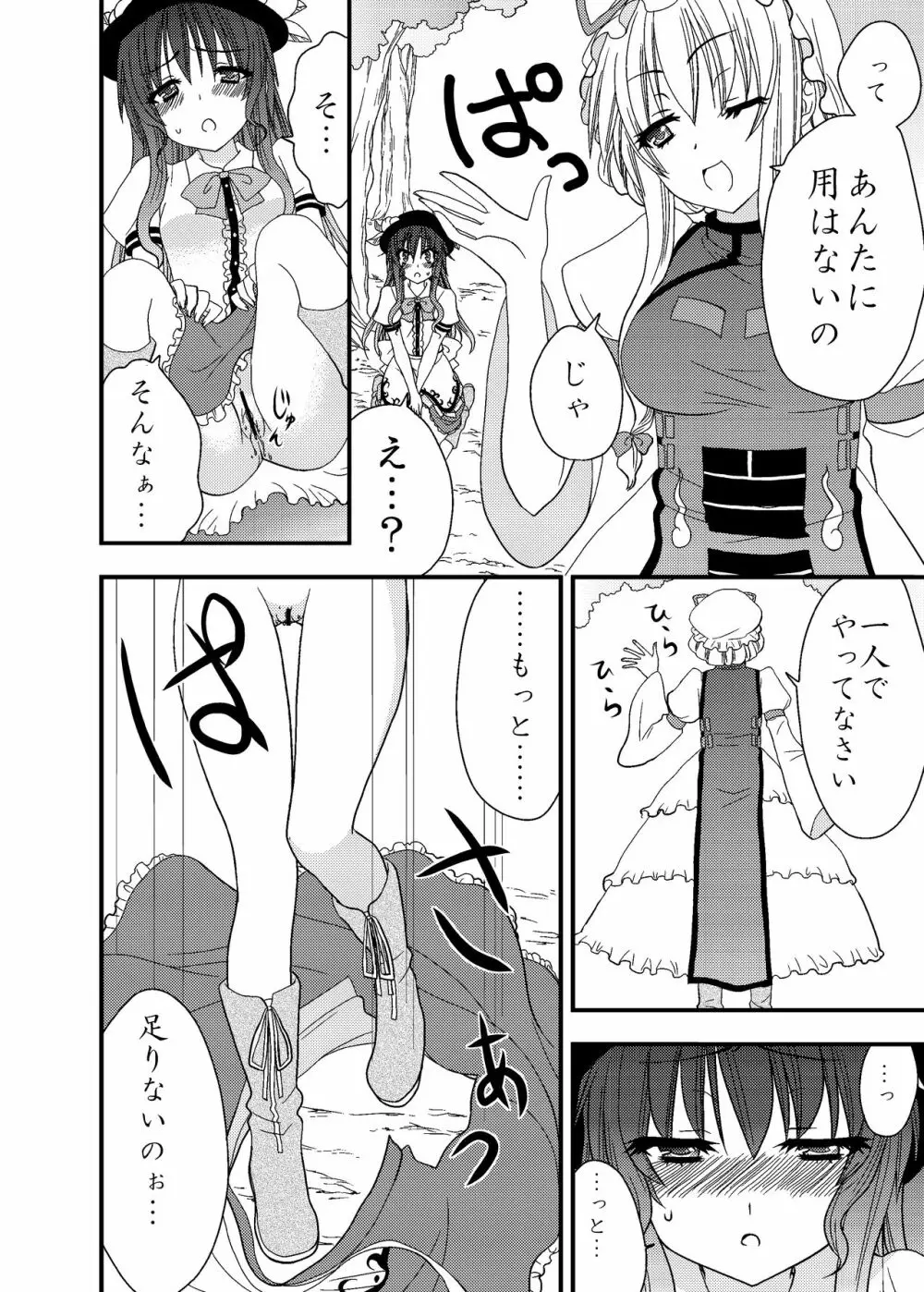 てんこ一人で出来ないもんっ! - page7