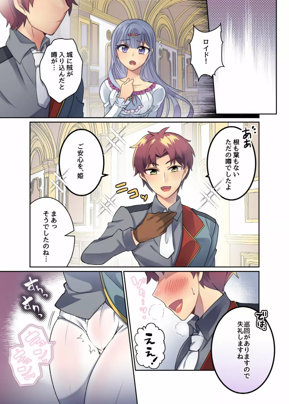王女付き護衛隊長がメス堕ちアヘ顔させられる漫画 - page19
